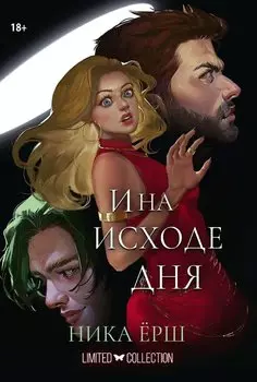 И на исходе дня...