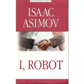 I, Robot = Я, робот