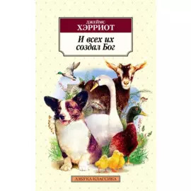 И всех их создал Бог