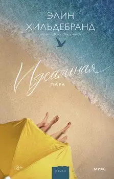 Идеальная пара