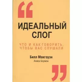 Идеальный слог