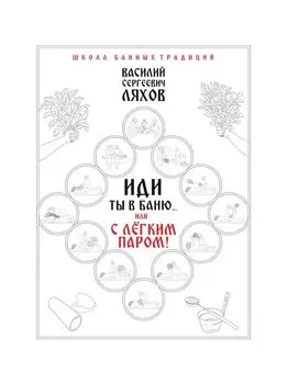 Иди ты в баню... или С легким паром!!!