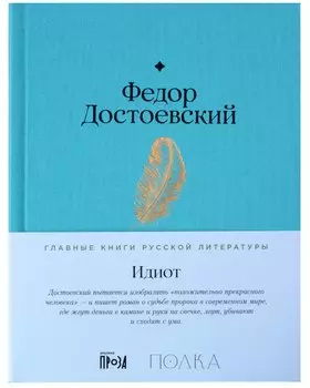 Идиот