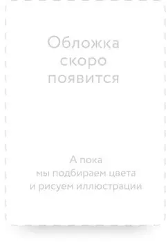 Идиот. Вечные истории. Young Adult