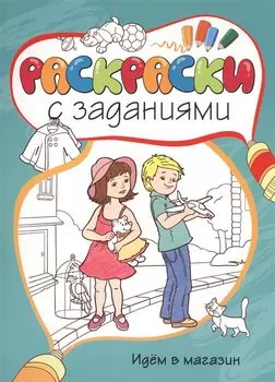 Идём в магазин