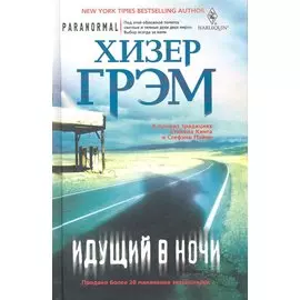 Идущий в ночи (зеленая)