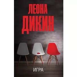 Игра