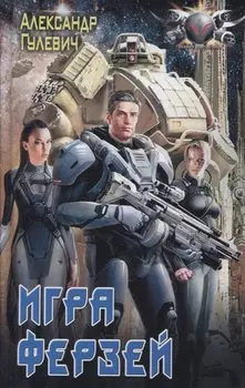 Игра ферзей