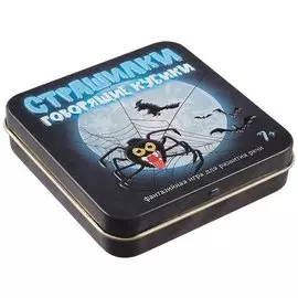 Игра «Говорящие кубики. Страшилки»