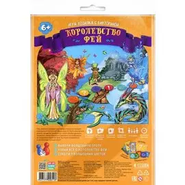 Игра-ходилка с викториной. Королевство фей. 59,5х42 см. ГЕОДОМ