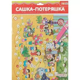 ИГР Игра-ходилка Сашка-Потеряшка 3338
