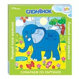 Игра из дерева Step puzzle Слонёнок (собираем по картинке) (Baby Step) 89048