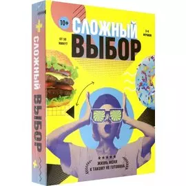 Игра карточная "Сложный выбор"