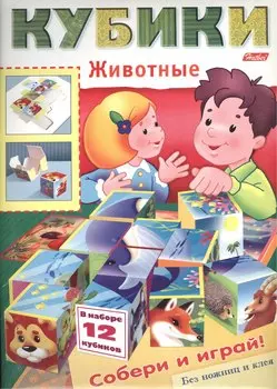 Игра-конструктор "Кубики. Животные"