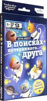 Игра-квест "В поисках потерянного друга"