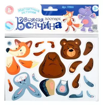 Игра магнитная "Всякая всячина. Зоопарк" (6 зверей). Серия Магнитные истории