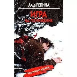 Игра на понижение