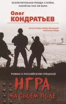 Игра на своем поле