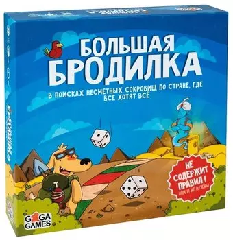 Игра настольная "Большая бродилка. На пути к трону желаний"