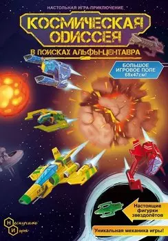 Игра-приключение "Космическая одиссея"