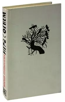 Игра с огнем