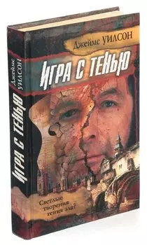 Игра с тенью
