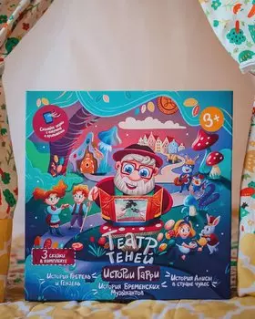 Игра Сказки для малышей (Зарубежные)