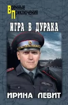 Игра в дурака