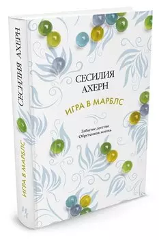 Игра в марблс