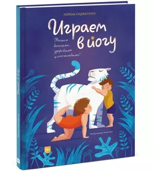 Играем в йогу