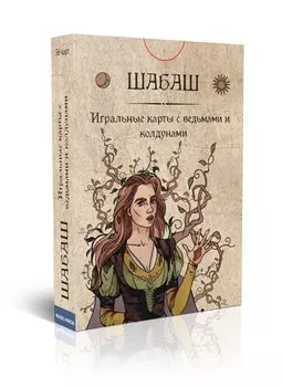 Игральные карты "Шабаш" (36 карт)