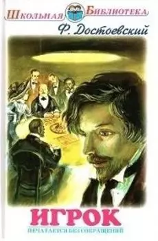 Игрок