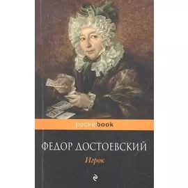 Игрок