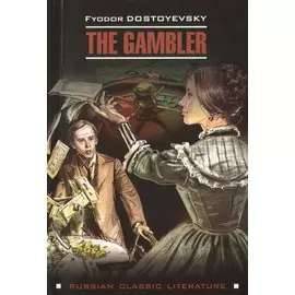 Игрок (на английском языке)