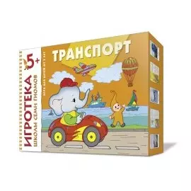 Транспорт. Расширение представлений об окружающем мире. Развивающая игра для детей от 5 лет