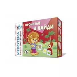 New-Игротека ШСГ 6+ Прочитай и найди