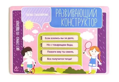 Игрушка, Развивающая игрушка: Конструктор Поэт 2 IG0091