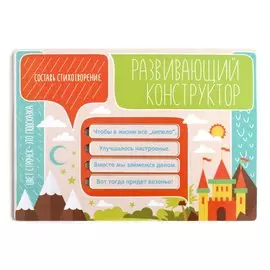 Игрушка, Развивающая игрушка: Развивающая игрушка: Конструктор Поэт 1 IG0090