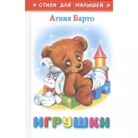 Игрушки