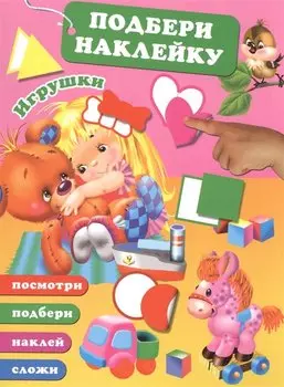 Игрушки