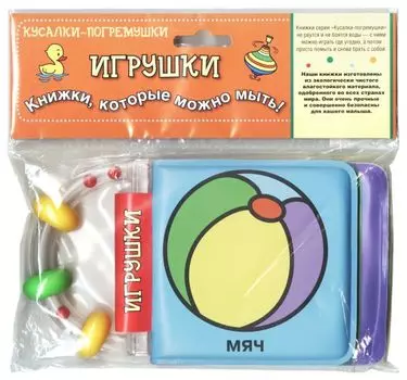 Игрушки