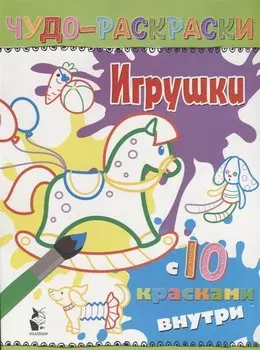 Игрушки