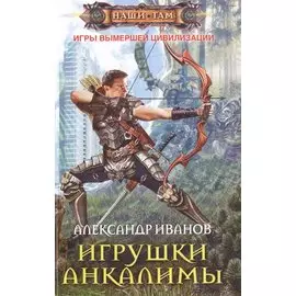 Игрушки Анкалимы