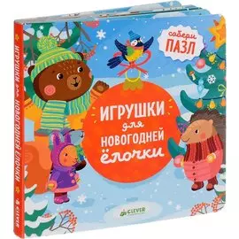 Игрушки для новогодней елочки