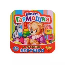 Игрушки