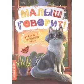 Игры для развития речи