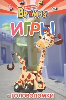 Игры и головоломки. Джерри