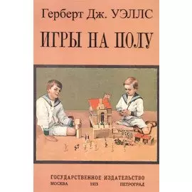 Игры на полу