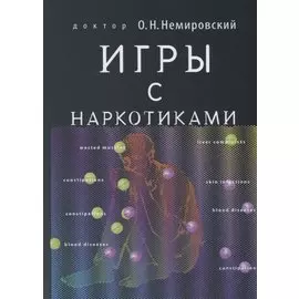 Игры с наркотиками