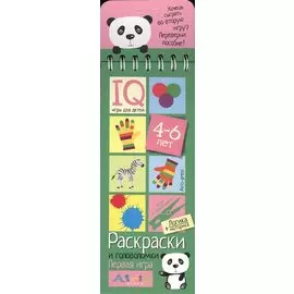 Игры с прищепками. Раскраски и головоломки